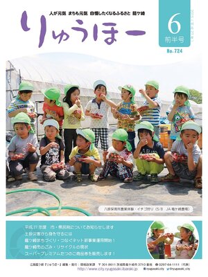 cover image of りゅうほー2015（平成27年）6月前半号